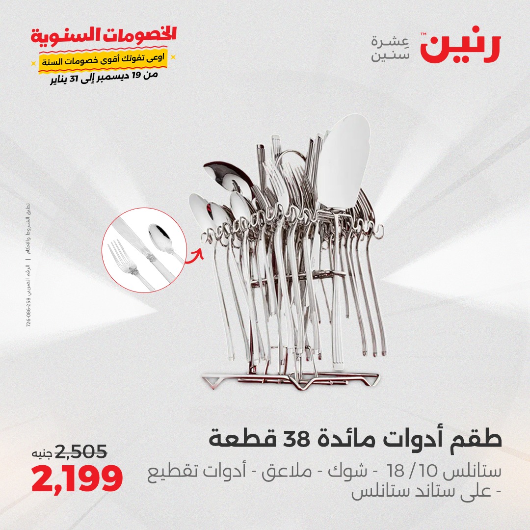 raneen offers from 23dec to 23dec 2024 عروض رنين من 23 ديسمبر حتى 23 ديسمبر 2024 صفحة رقم 34